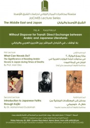 JaCMES Lecture Series The Middle East and Japan No.4