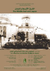 JaCMES Lecture Series The Middle East and Japan No.2