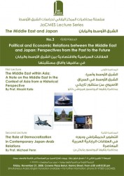 JaCMES Lecture Series The Middle East and Japan No.3