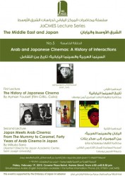JaCMES Lecture Series The Middle East and Japan No.5