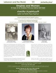 JaCMES Lecture Series Lebanon and the World No.1